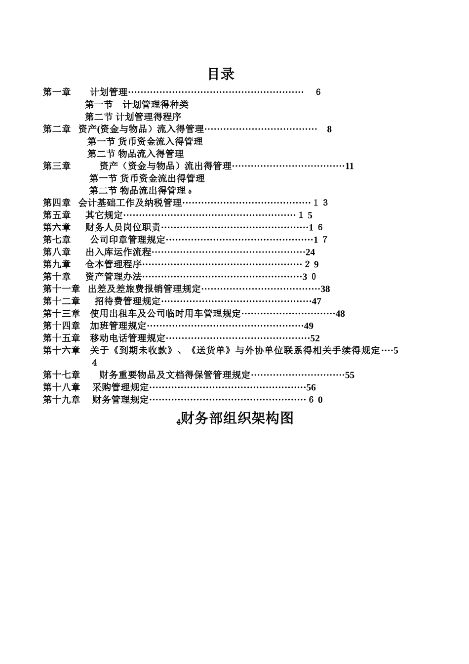 某建筑工程公司财务管理手册及流程_第1页