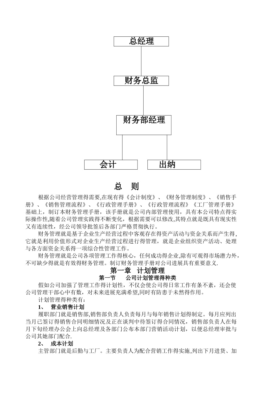 某建筑工程公司财务管理手册及流程_第2页