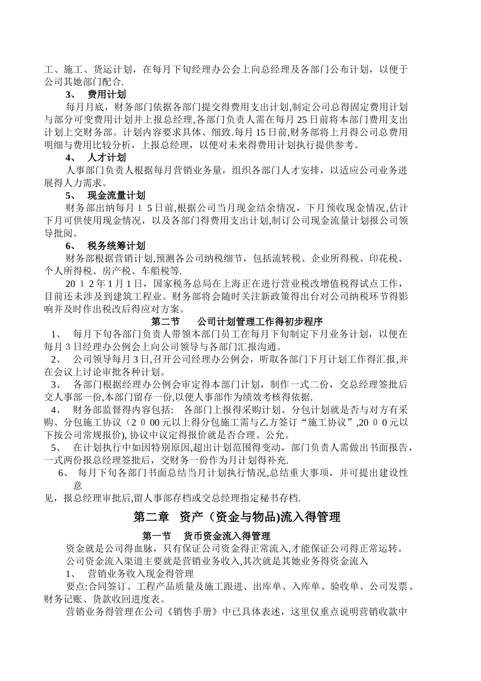 某建筑工程公司财务管理手册及流程_第3页