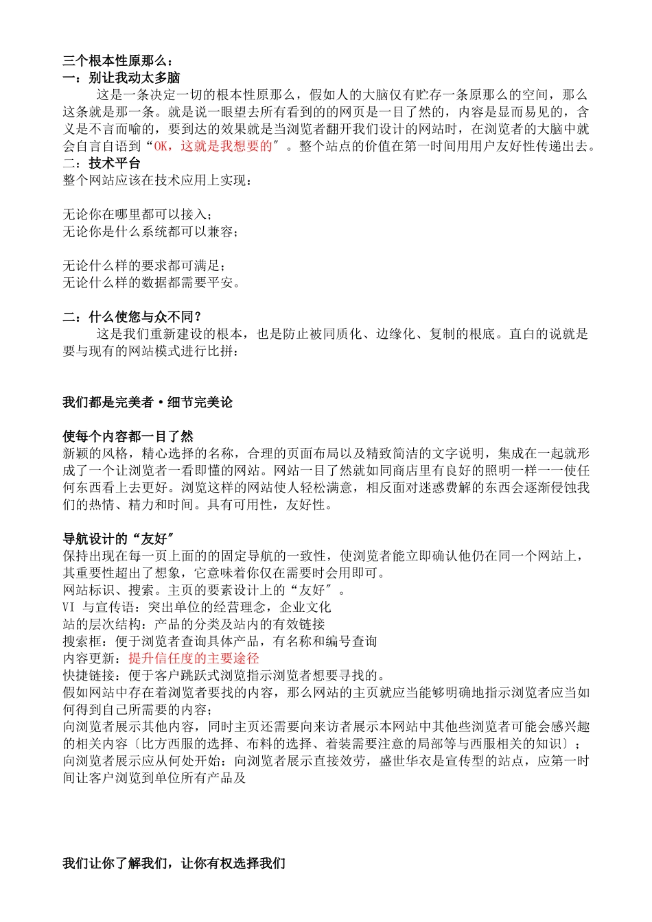 某开发区网站策划书_第2页