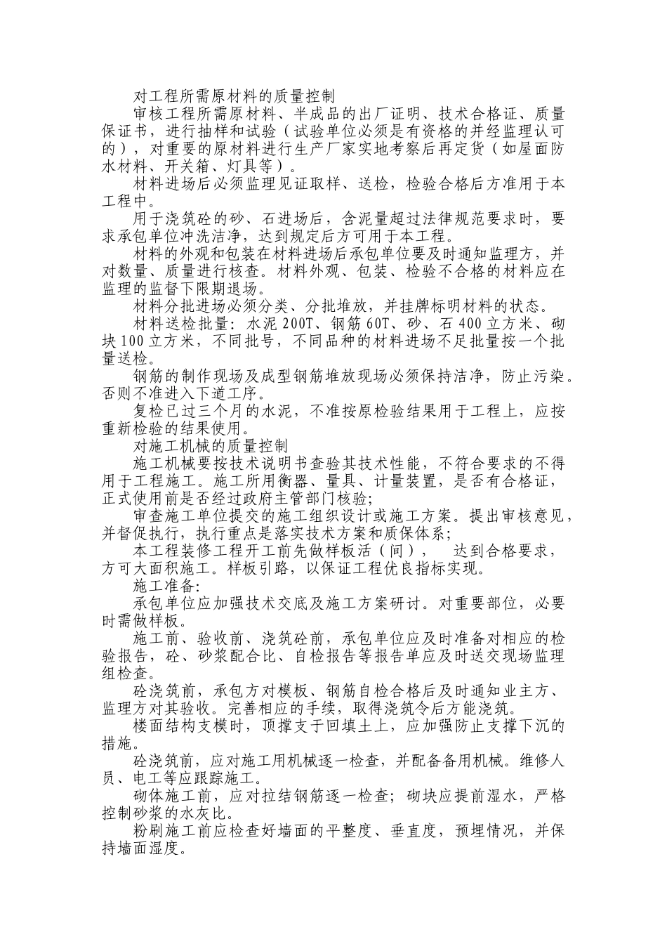 某开发区招投标中心工程监理实施细则_第2页