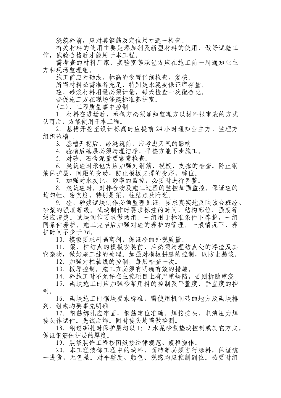 某开发区招投标中心工程监理实施细则_第3页