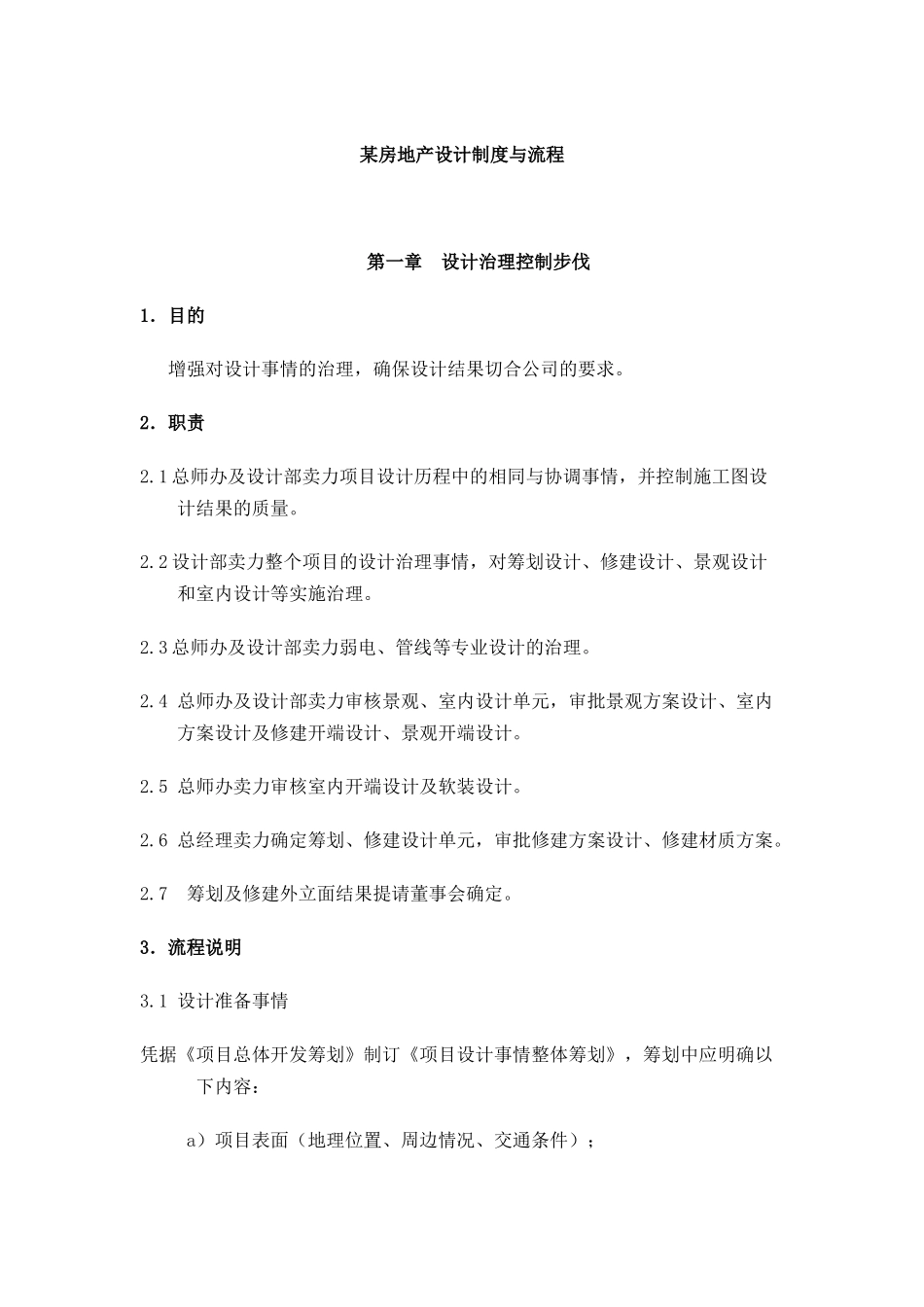 某房地产设计制度与流_第2页