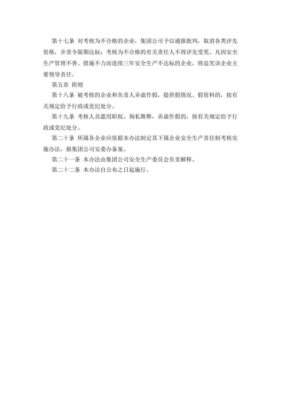 某投资集团安全生产责任制考核办法_第3页