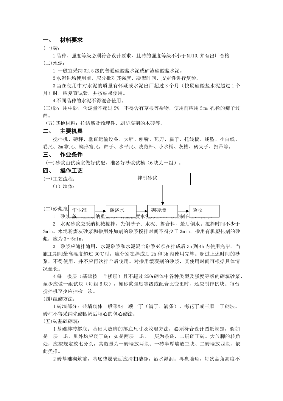 某教学楼加固改造工程砌体结构技术交底_第1页