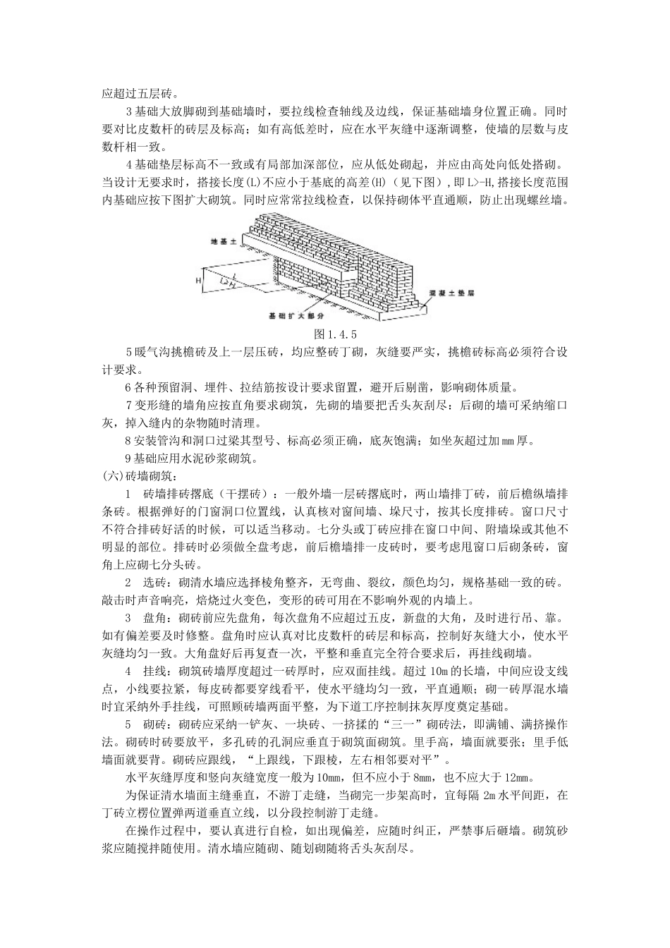 某教学楼加固改造工程砌体结构技术交底_第2页