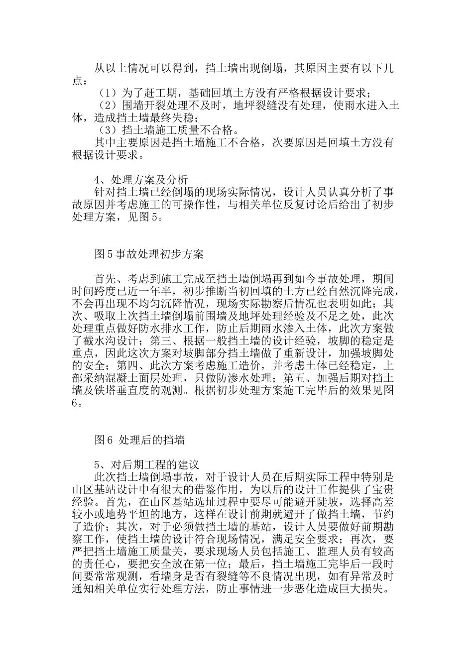 某挡土墙事故原因的分析和处理_第2页