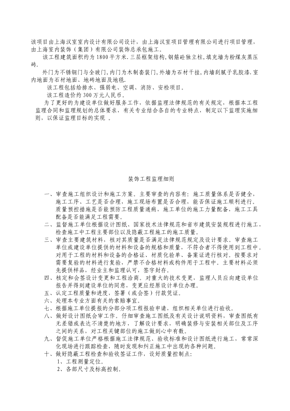 某支行装修工程监理实施细则_第2页