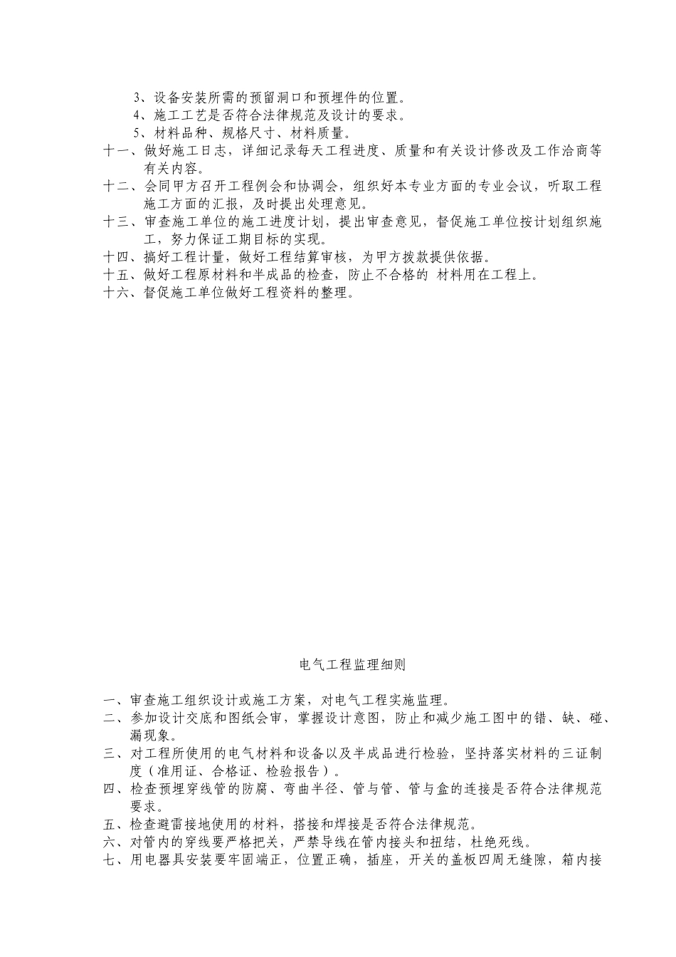 某支行装修工程监理实施细则_第3页