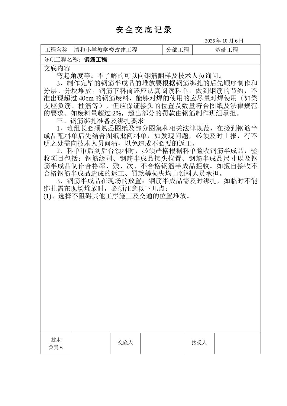 某教学楼改建工程钢筋安全交底_第2页