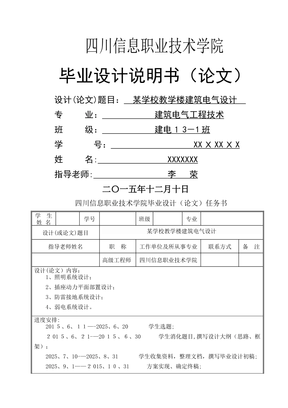 某教学楼建筑电气设计_第1页