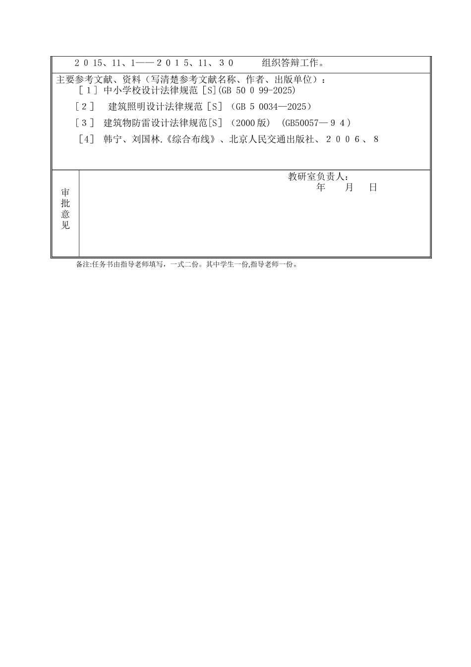 某教学楼建筑电气设计_第2页