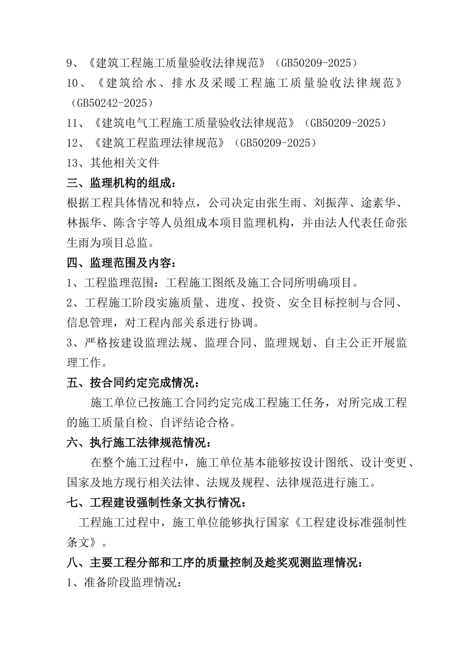 某敬老院工程质量监理评估报告_第3页