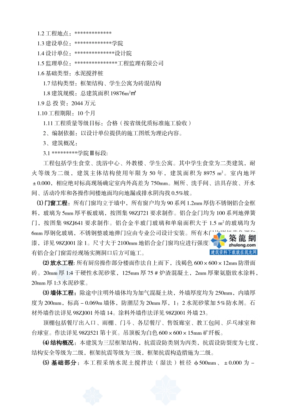 某教育学院工程监理规划_第2页