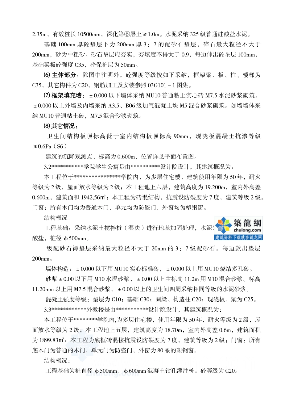 某教育学院工程监理规划_第3页