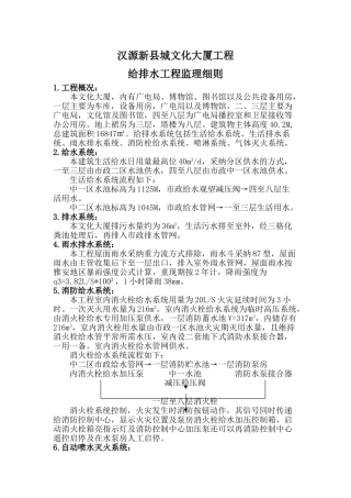 某文化大厦给排水工程监理细则