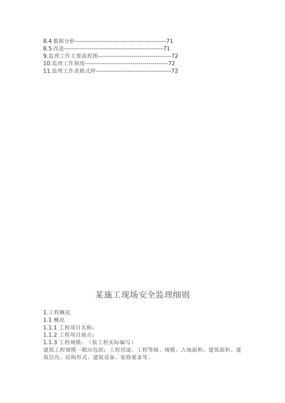 某施工现场安全监理细则_第3页