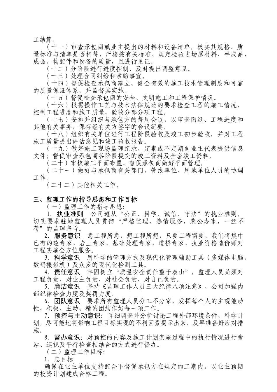 某新区排水工程监理规划_第2页