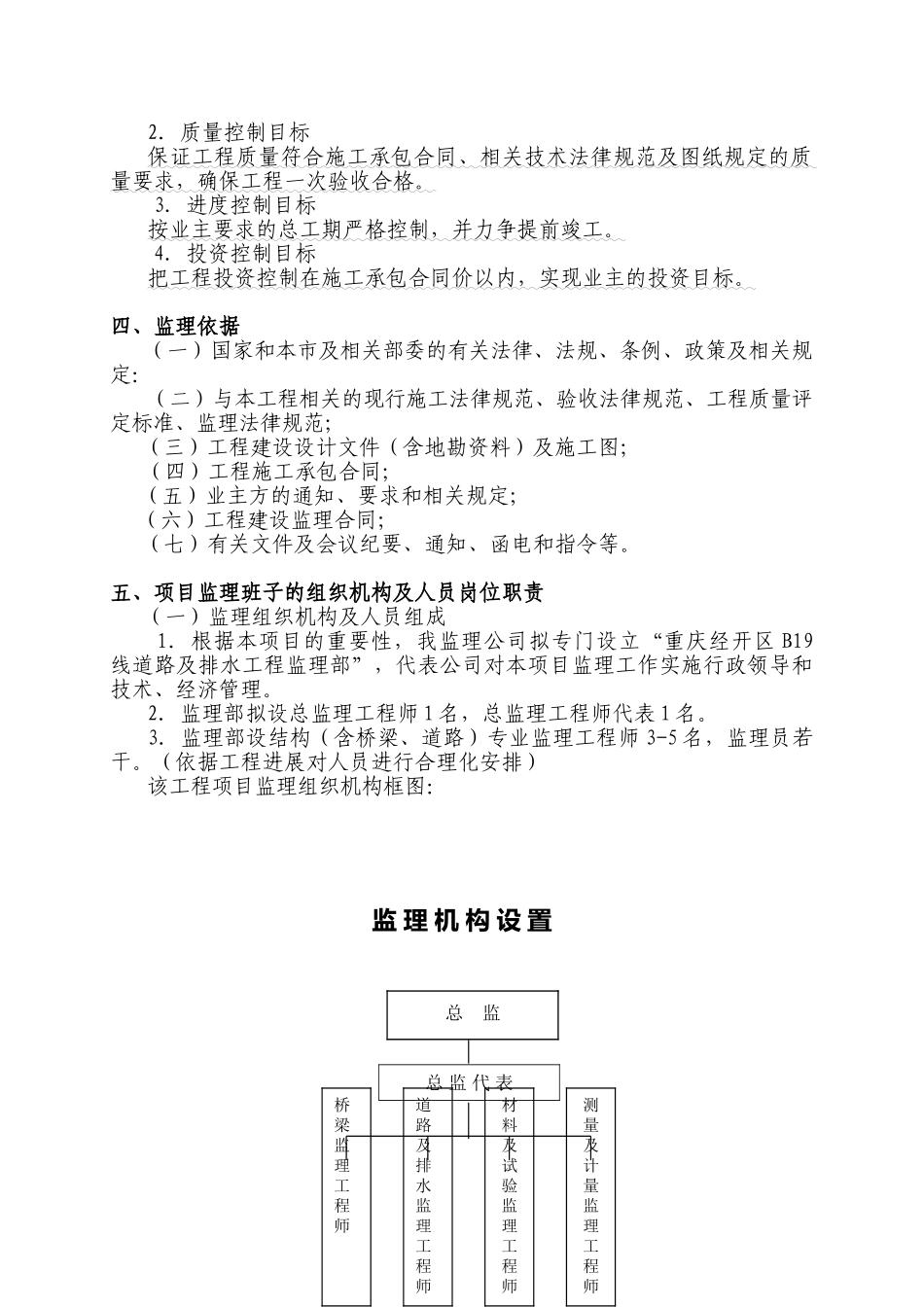 某新区排水工程监理规划_第3页
