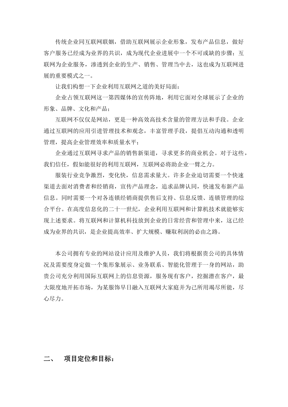 某服装公司管理系统项与网站方案书_第2页