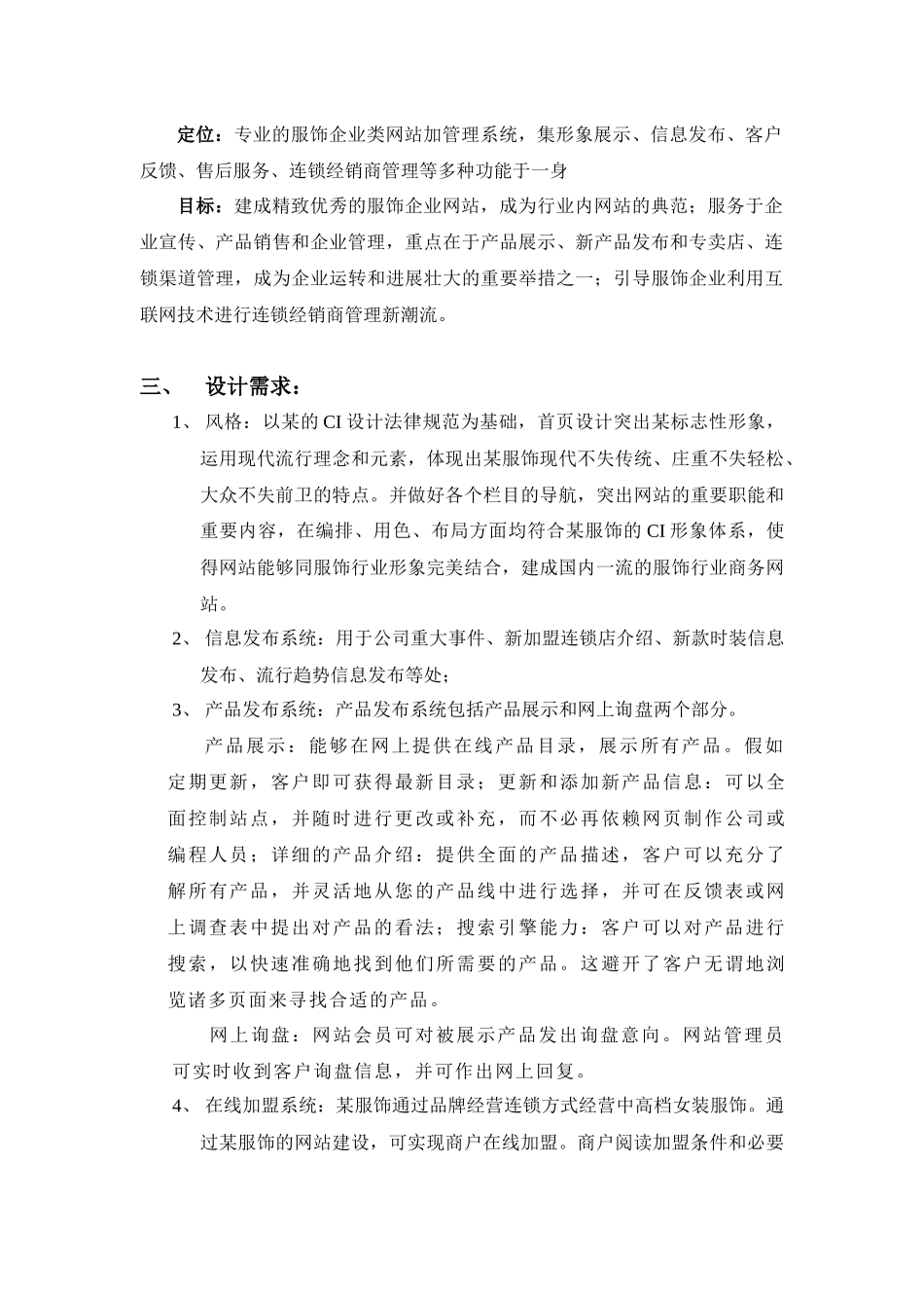 某服装公司管理系统项与网站方案书_第3页