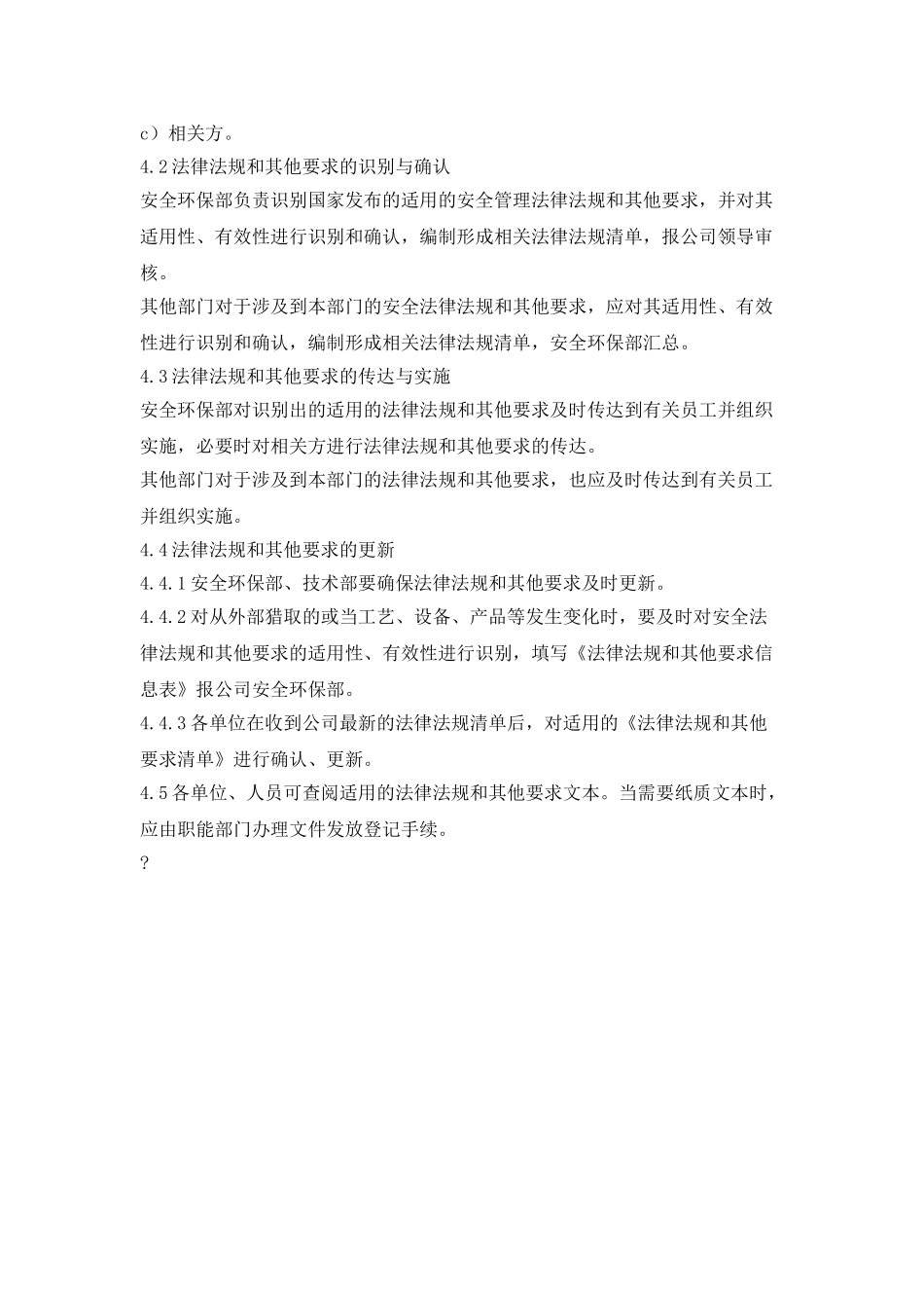 某有限公司安全法律法规和其他要求管理办法_第2页