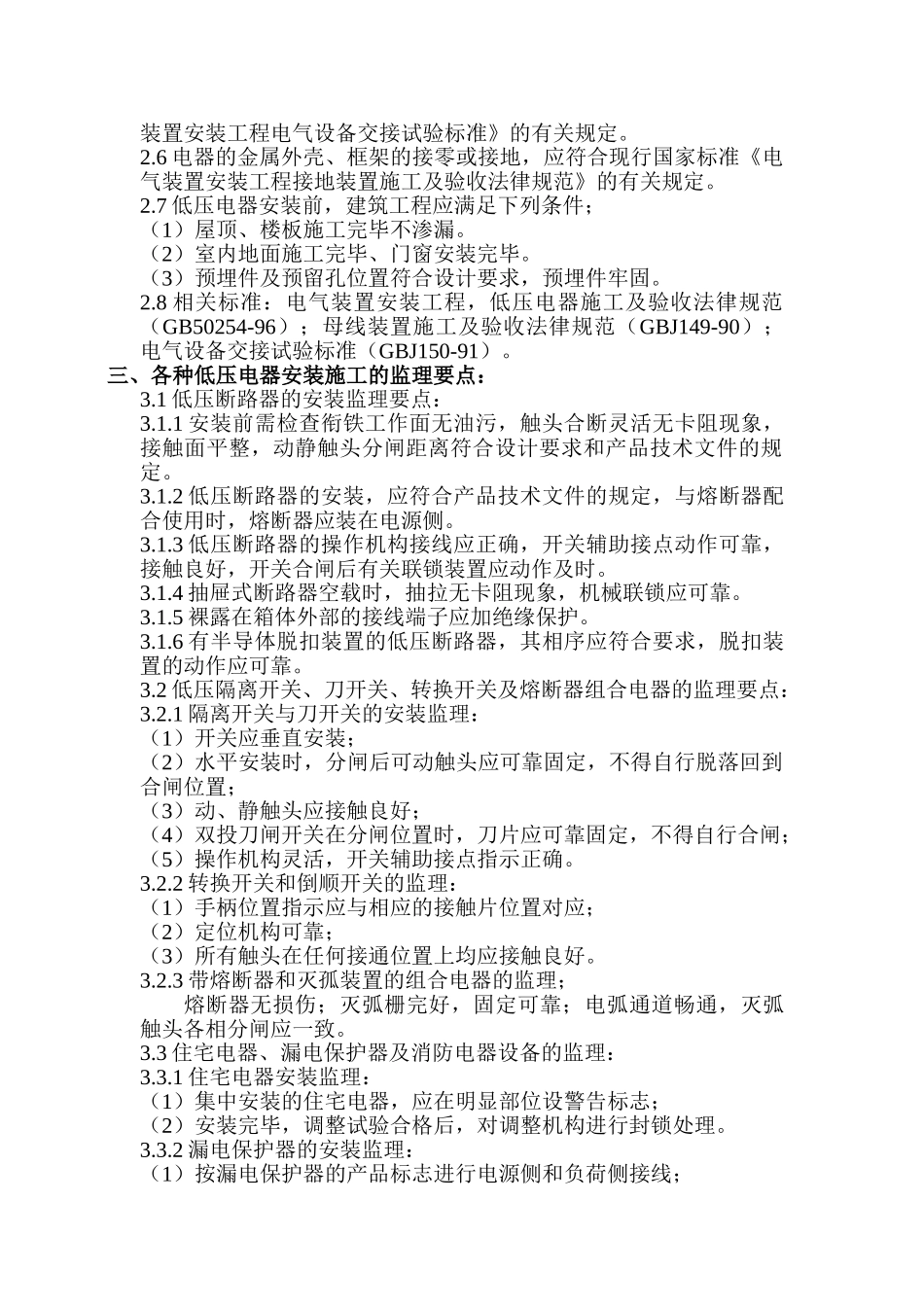 某旅游区水电工程监理细则_第2页