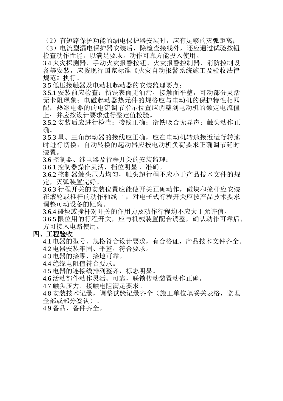 某旅游区水电工程监理细则_第3页