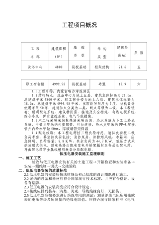 某旅游区水电工程监理细则