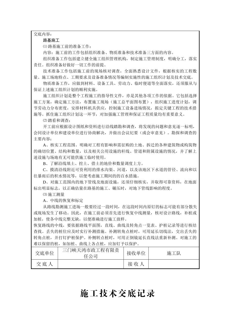 某景观改造工程道路施工技术交底_第2页