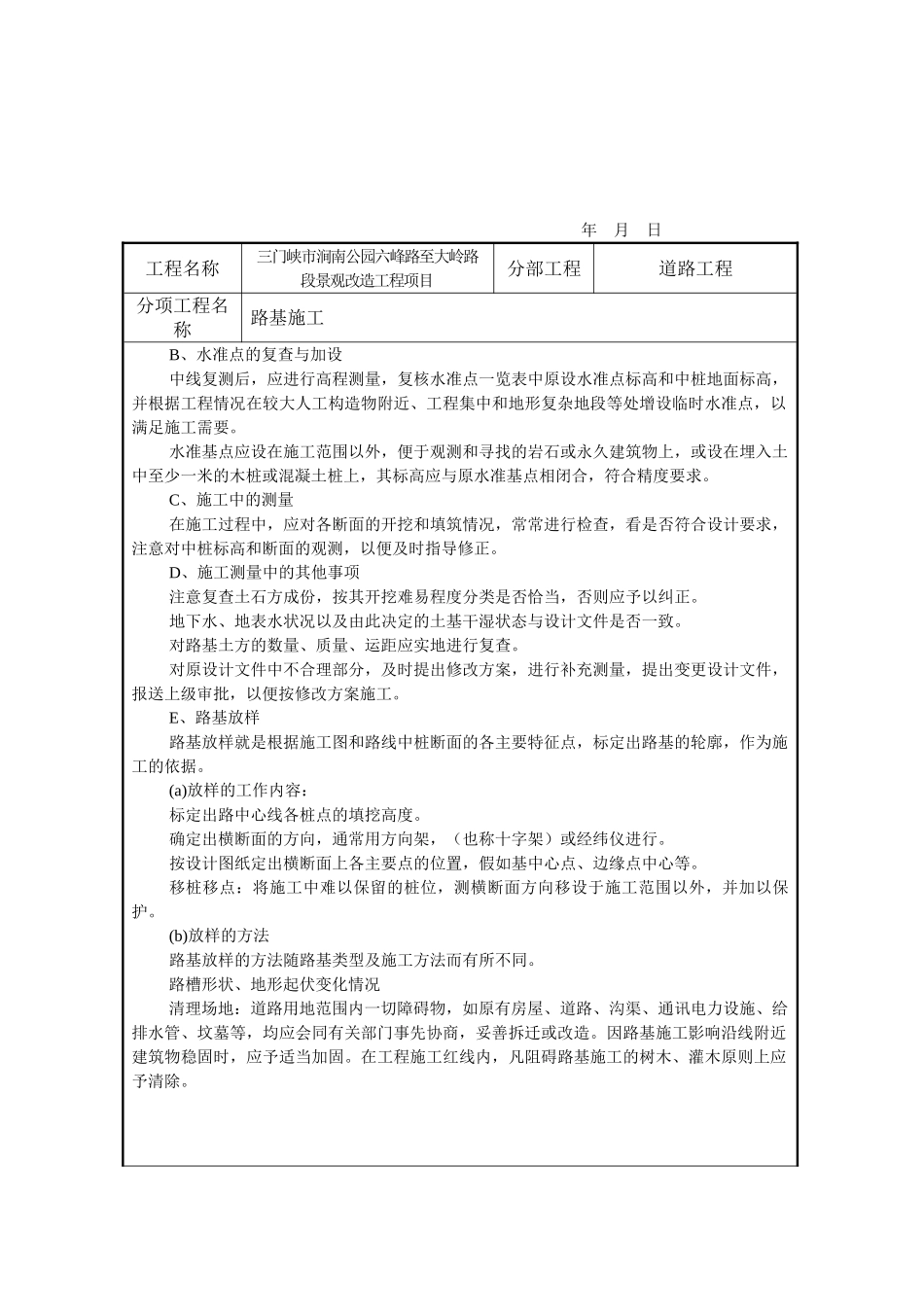 某景观改造工程道路施工技术交底_第3页