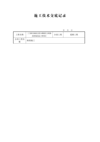某景观改造工程道路施工技术交底
