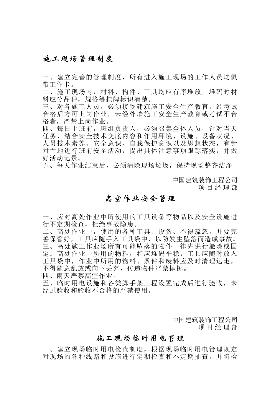 某施工现场管理制度_第1页