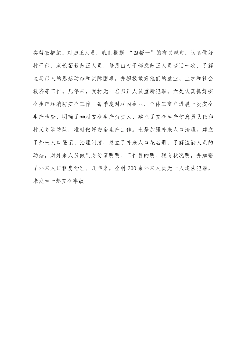 某村治保工作总结_第2页