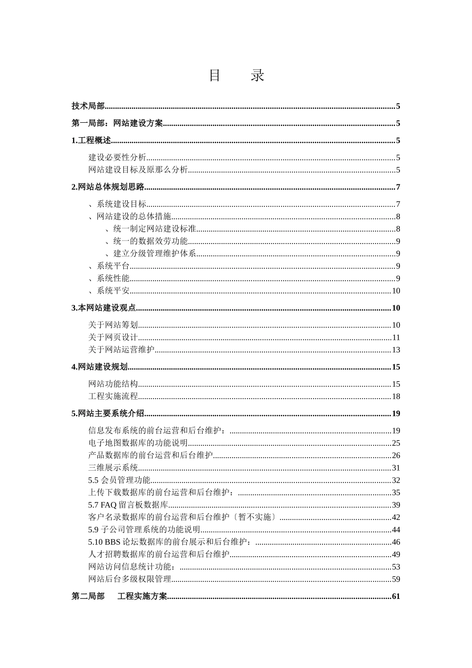 某板业有限公司网站建设方案_第2页