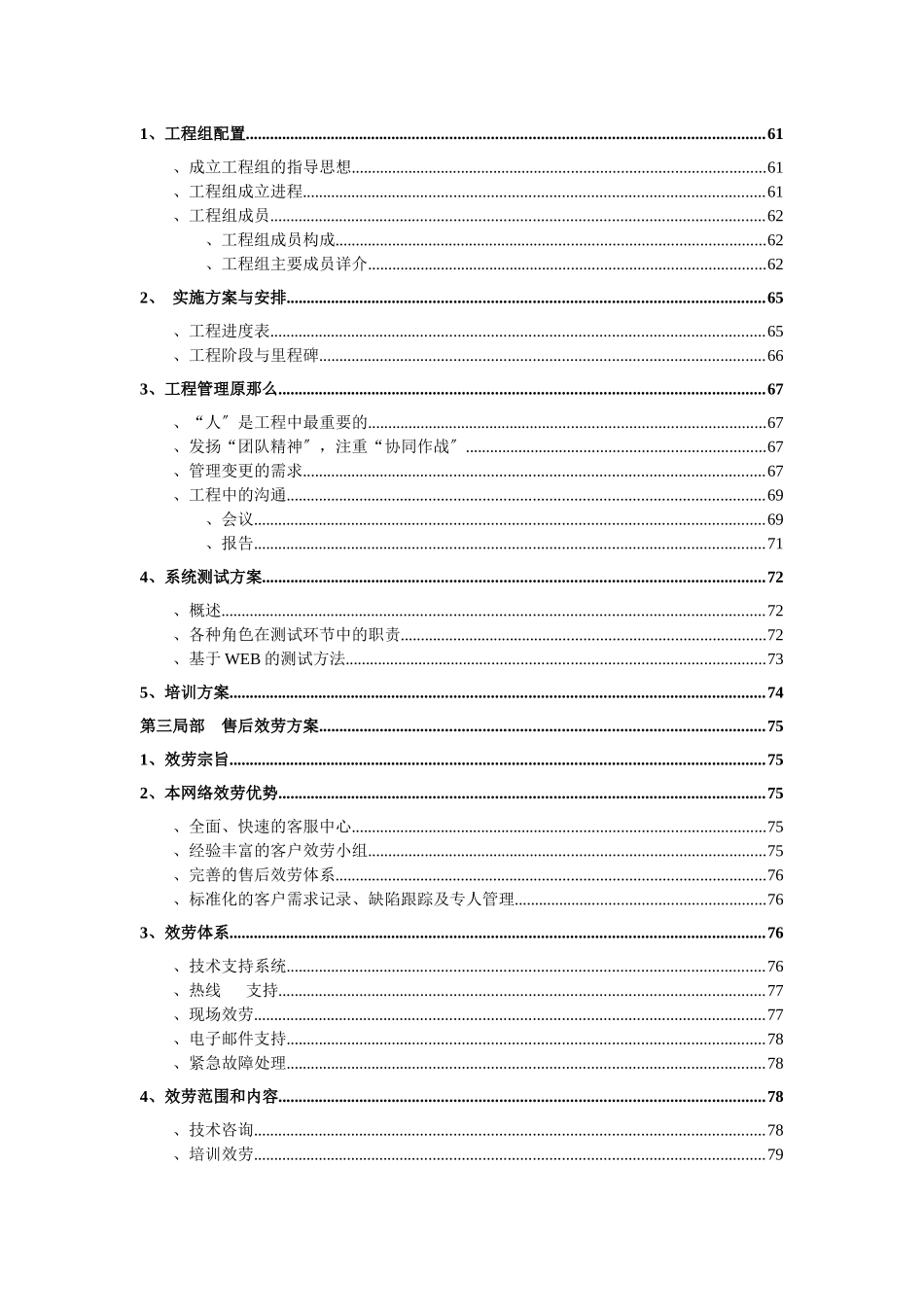 某板业有限公司网站建设方案_第3页