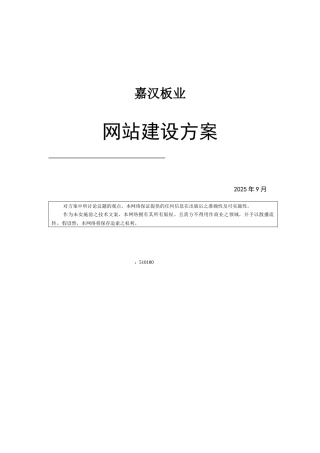 某板业有限公司网站建设方案
