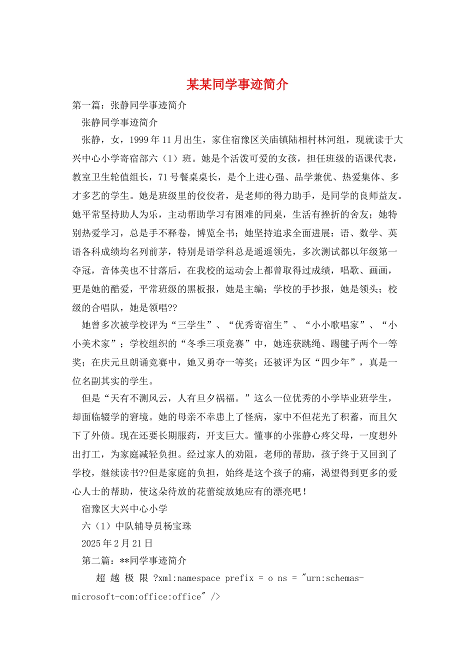某某同学事迹简介_第1页
