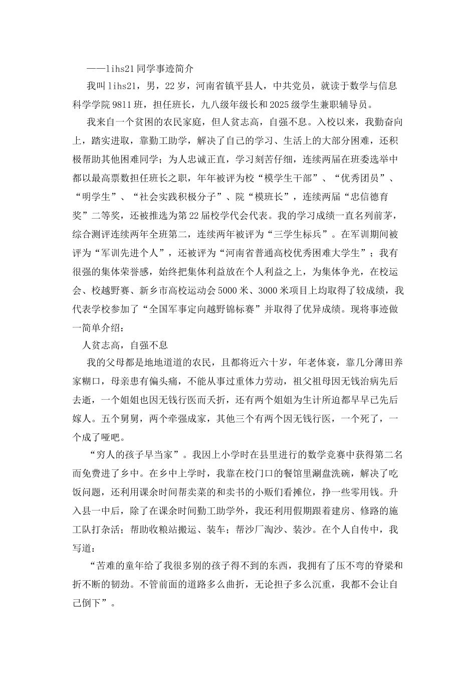 某某同学事迹简介_第2页