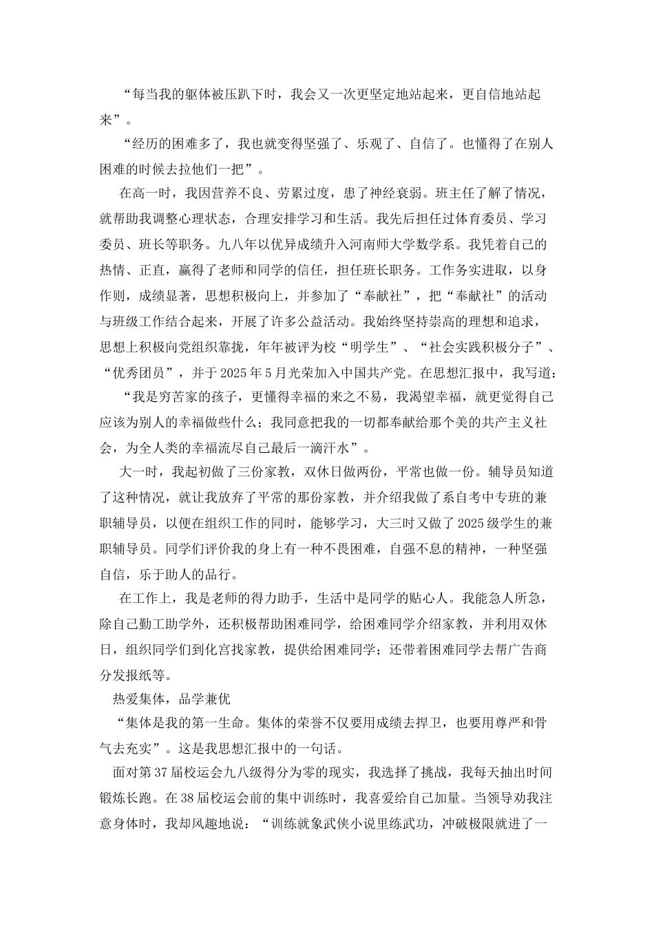 某某同学事迹简介_第3页