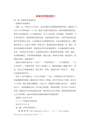 某某同学事迹简介