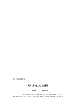 某某厂房施工组织设计