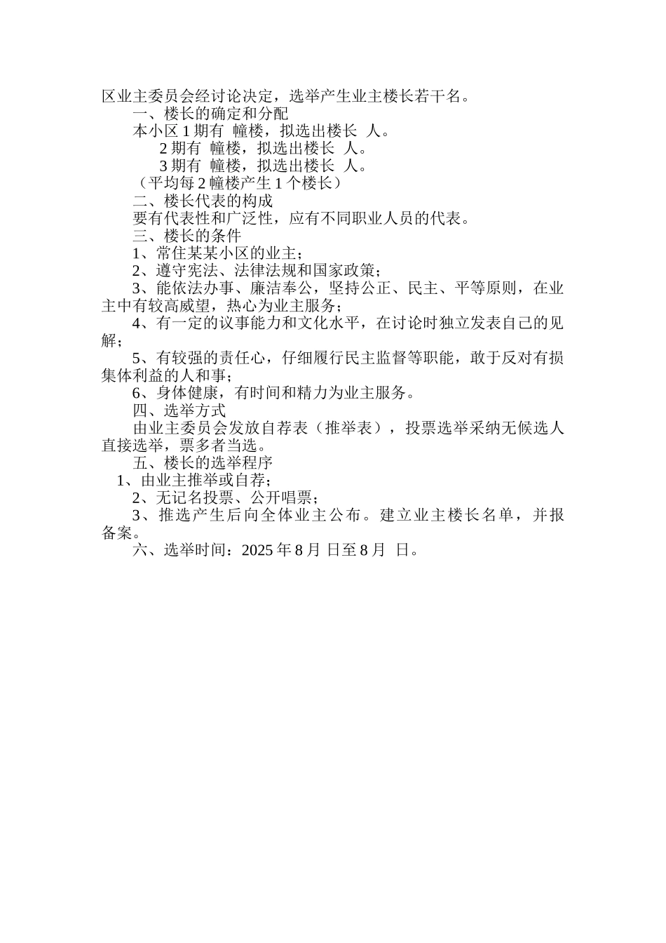 某某小区楼长自荐表及选举流程_第2页