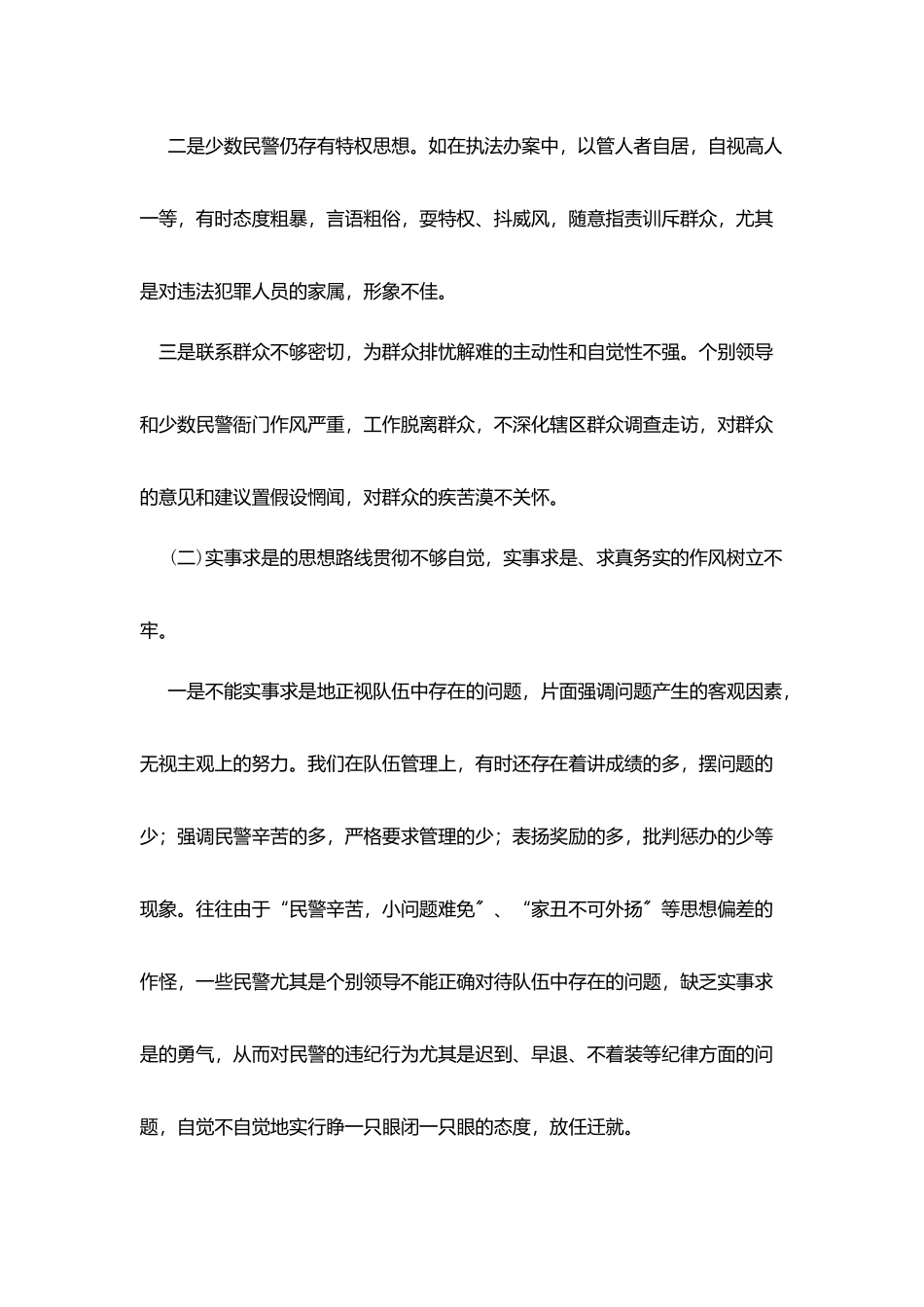 某某派出所集体剖析材料_第2页
