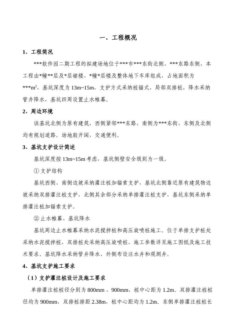 某某软件园基坑工程施工组织设计_第2页