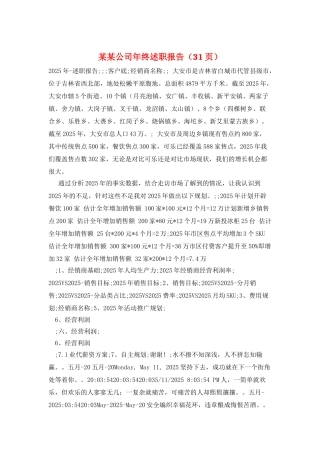 某某公司年终述职报告