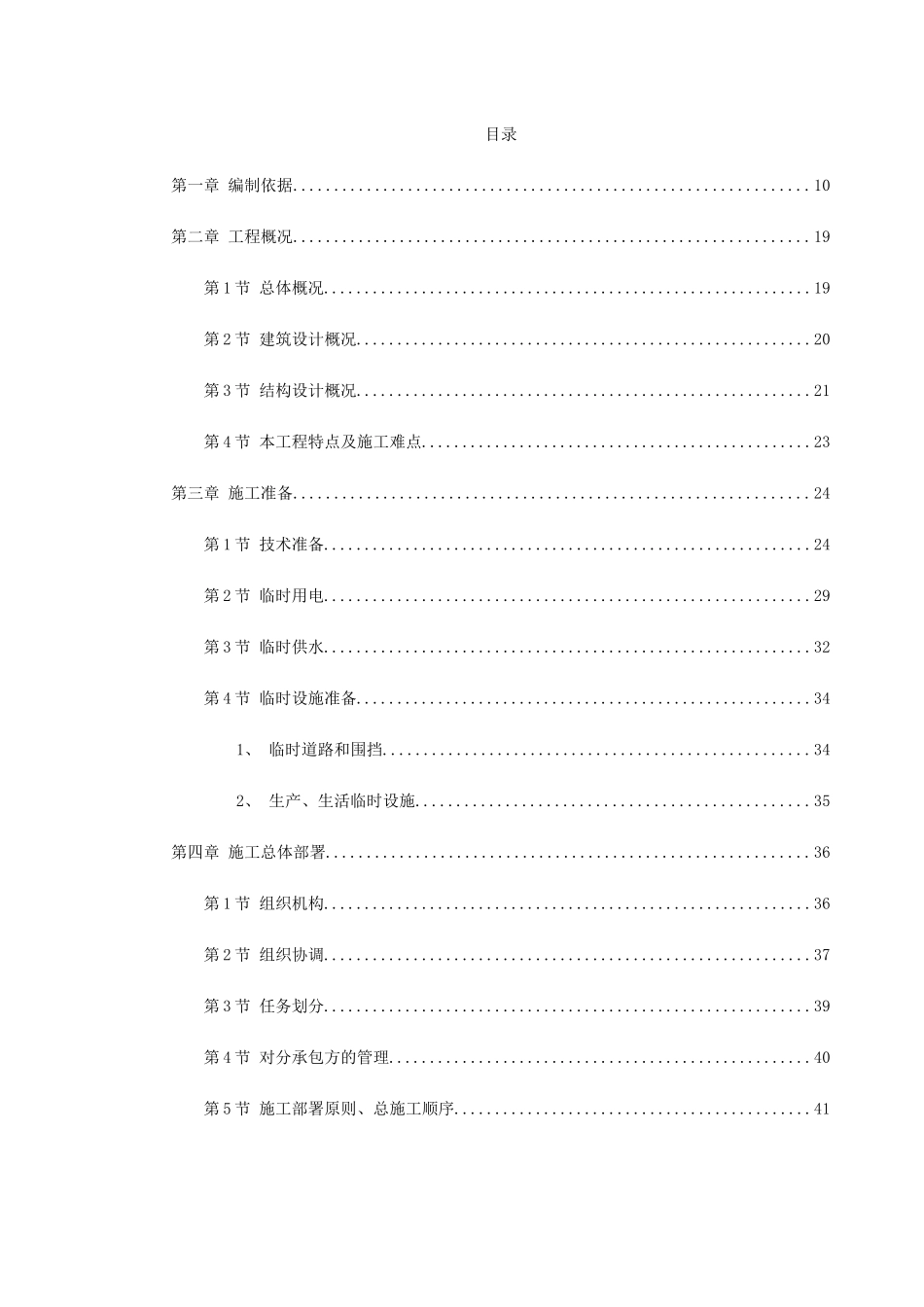 某某电子商务中心工程_第1页