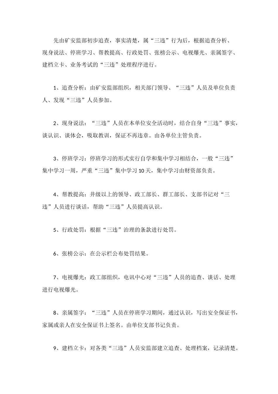 某某煤矿“三违”治理实施意见_第2页