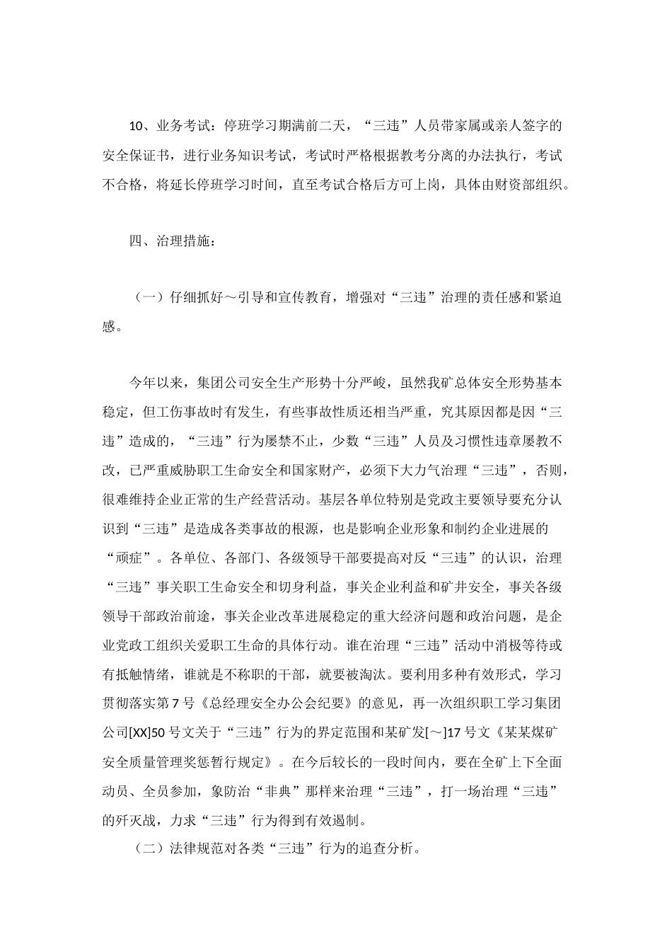 某某煤矿“三违”治理实施意见_第3页