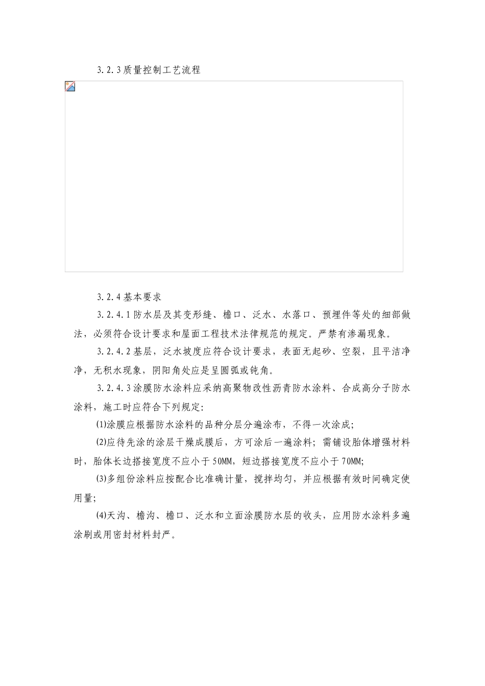 某校区一期工程教学楼屋面工程监理细则_第3页